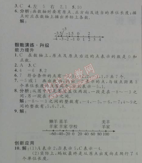 2014年初中同步測控優(yōu)化設(shè)計七年級數(shù)學(xué)上冊人教版 1.2.2