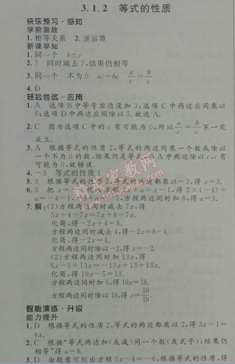 2014年初中同步測(cè)控優(yōu)化設(shè)計(jì)七年級(jí)數(shù)學(xué)上冊(cè)人教版 3.1.2