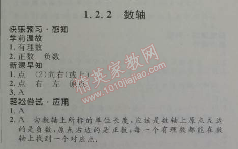 2014年初中同步測控優(yōu)化設(shè)計七年級數(shù)學(xué)上冊人教版 1.2.2