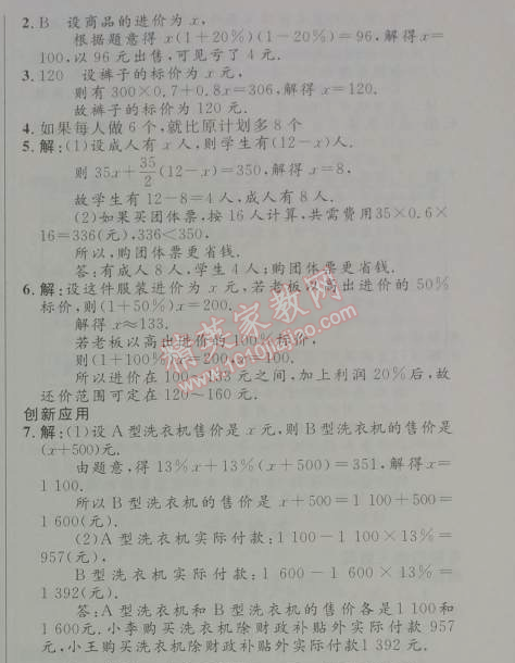 2014年初中同步測(cè)控優(yōu)化設(shè)計(jì)七年級(jí)數(shù)學(xué)上冊(cè)人教版 第二課時(shí)