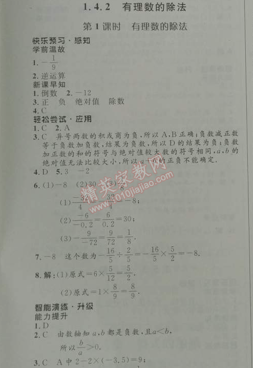 2014年初中同步测控优化设计七年级数学上册人教版 1.4.2第一课时