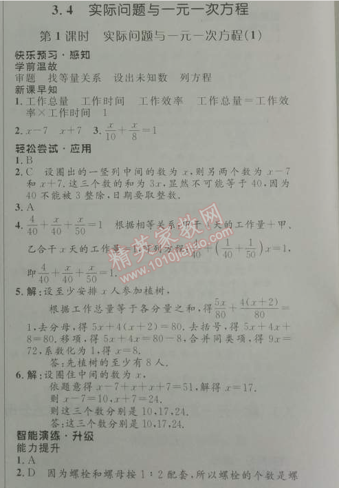 2014年初中同步測控優(yōu)化設(shè)計七年級數(shù)學(xué)上冊人教版 3.4第一課時