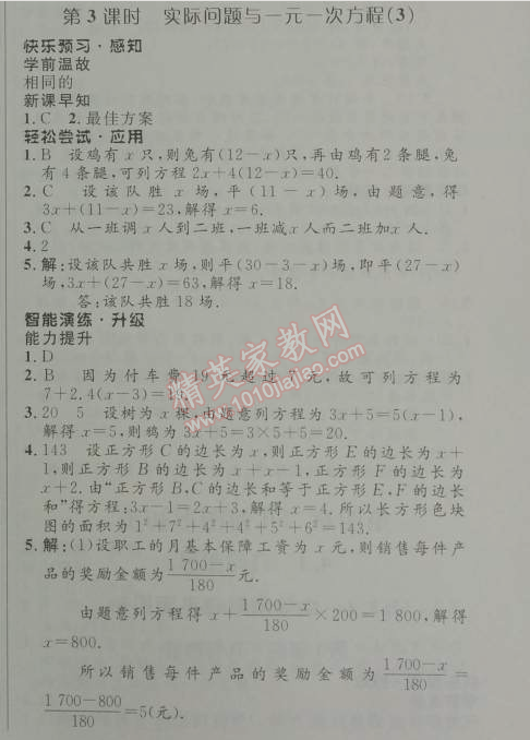 2014年初中同步測控優(yōu)化設(shè)計(jì)七年級(jí)數(shù)學(xué)上冊人教版 第三課時(shí)