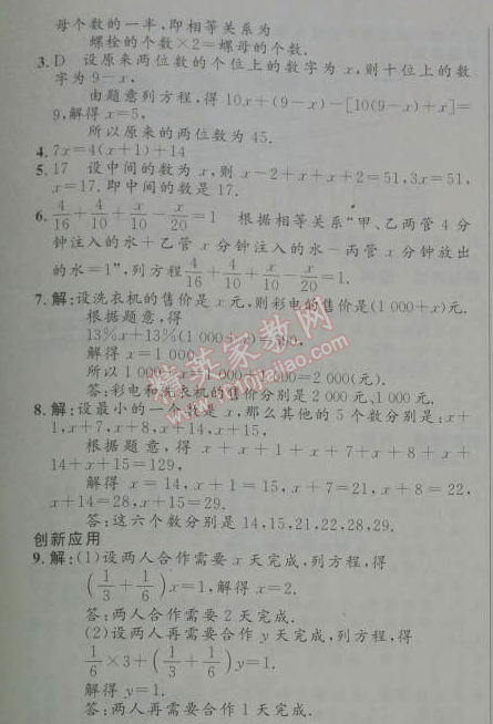 2014年初中同步測控優(yōu)化設(shè)計七年級數(shù)學(xué)上冊人教版 3.4第一課時