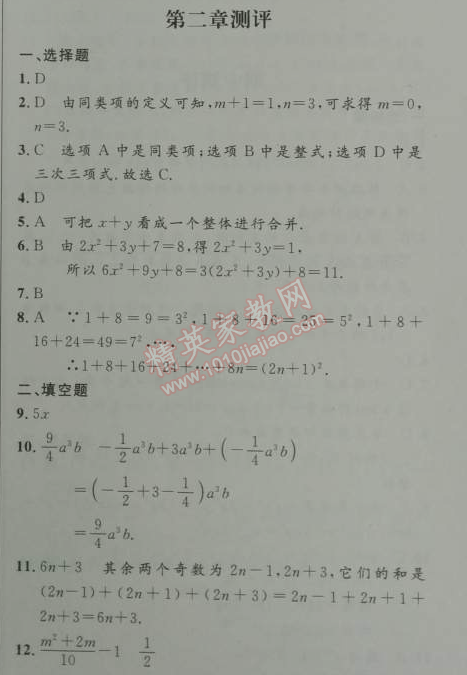 2014年初中同步测控优化设计七年级数学上册人教版 第二章测评