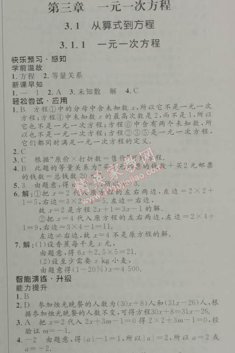 2014年初中同步測控優(yōu)化設計七年級數(shù)學上冊人教版 3.1.1