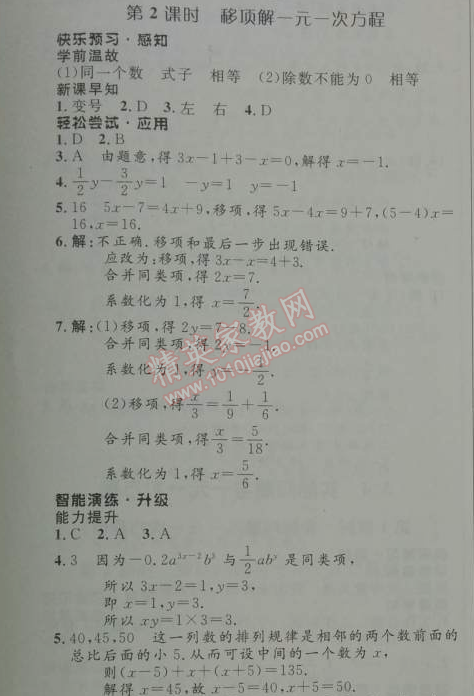 2014年初中同步測控優(yōu)化設(shè)計(jì)七年級數(shù)學(xué)上冊人教版 第二課時(shí)