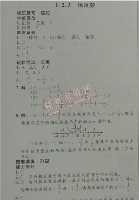 2014年初中同步測控優(yōu)化設計七年級數(shù)學上冊人教版 1.2.3