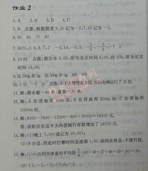 2014年啟東中學(xué)作業(yè)本七年級(jí)數(shù)學(xué)上冊(cè)人教版 作業(yè)二