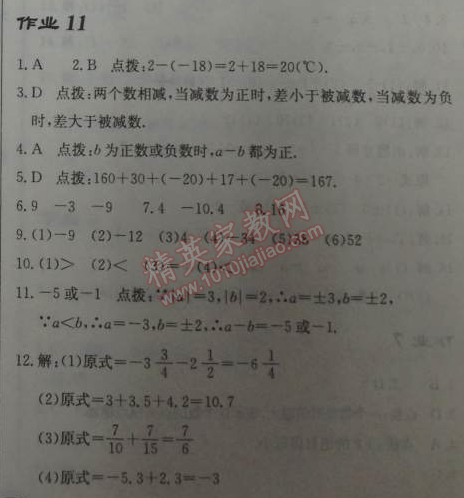 2014年启东中学作业本七年级数学上册人教版 作业十一