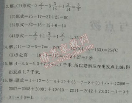 2014年启东中学作业本七年级数学上册人教版 作业十一