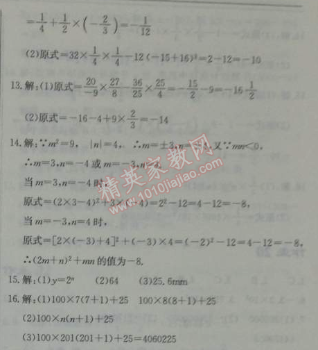 2014年启东中学作业本七年级数学上册人教版 作业十八