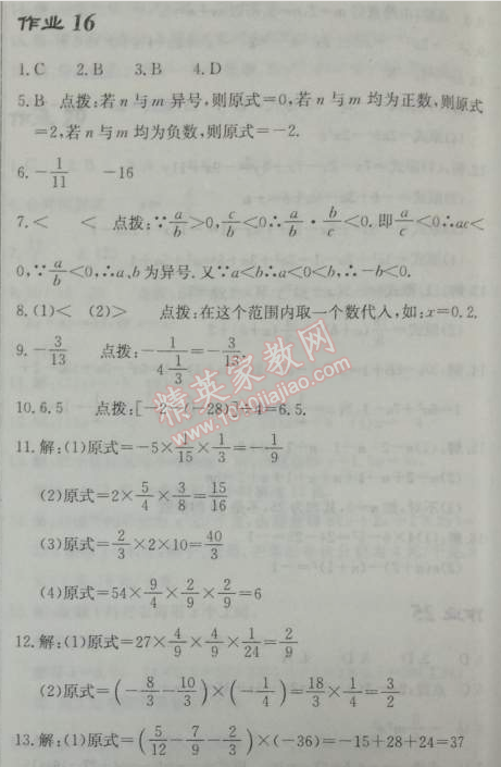 2014年启东中学作业本七年级数学上册人教版 作业十六