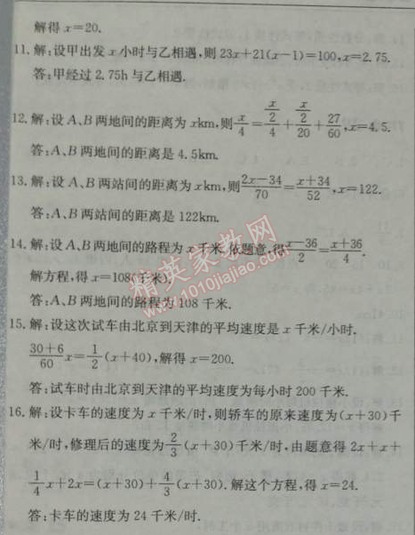 2014年启东中学作业本七年级数学上册人教版 作业35