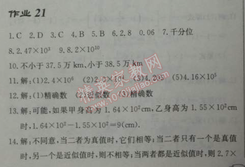 2014年启东中学作业本七年级数学上册人教版 作业二十一