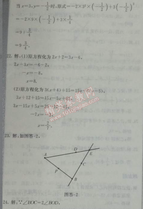 2014年啟東中學(xué)作業(yè)本七年級(jí)數(shù)學(xué)上冊(cè)人教版 期末學(xué)生素質(zhì)測(cè)試卷