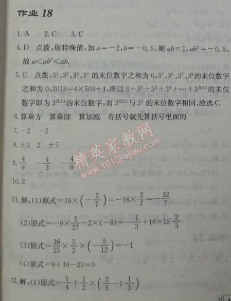 2014年启东中学作业本七年级数学上册人教版 作业十八