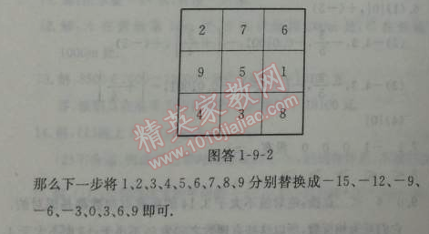 2014年启东中学作业本七年级数学上册人教版 作业九