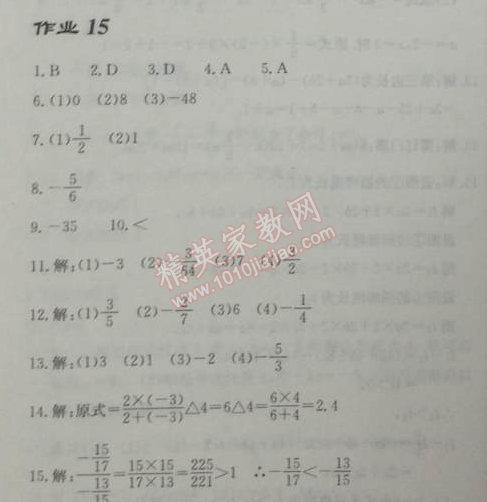 2014年启东中学作业本七年级数学上册人教版 作业十五