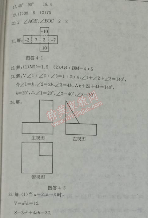 2014年启东中学作业本七年级数学上册人教版 第四章检测卷