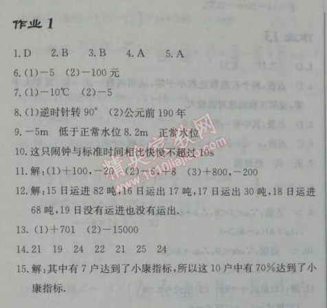 2014年啟東中學(xué)作業(yè)本七年級(jí)數(shù)學(xué)上冊(cè)人教版 作業(yè)一