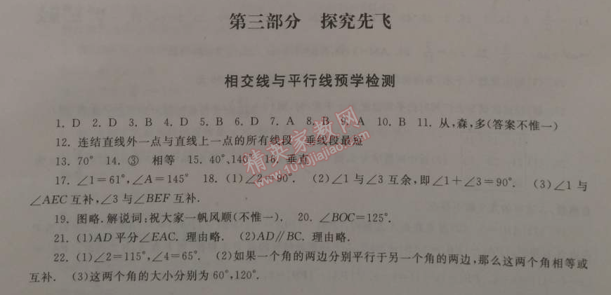 2015年期末寒假大串联七年级数学人教版 第三部分1