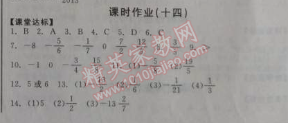 2014年全品學(xué)練考聽(tīng)課手冊(cè)七年級(jí)數(shù)學(xué)上冊(cè)人教版 課時(shí)作業(yè)十四