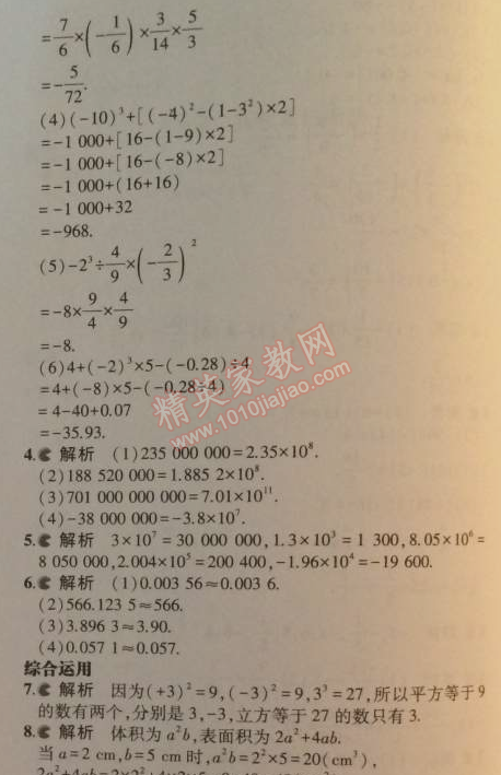 课本七年级数学上册人教版 1.5.3