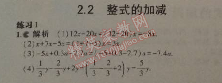 课本七年级数学上册人教版 2.2