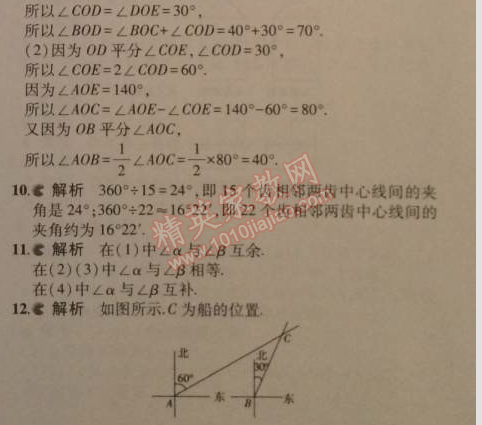 课本七年级数学上册人教版 4.3.3