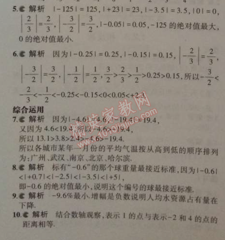 课本七年级数学上册人教版 1.2.4