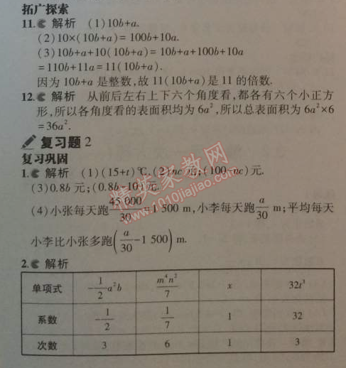 课本七年级数学上册人教版 2.2