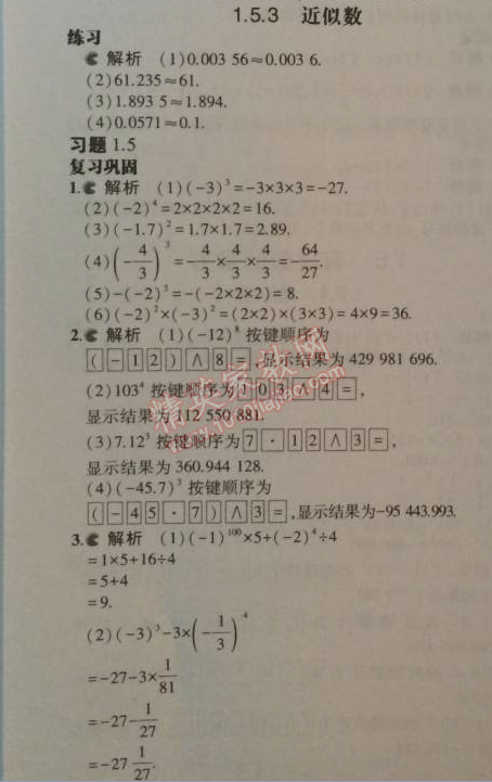 课本七年级数学上册人教版 1.5.3