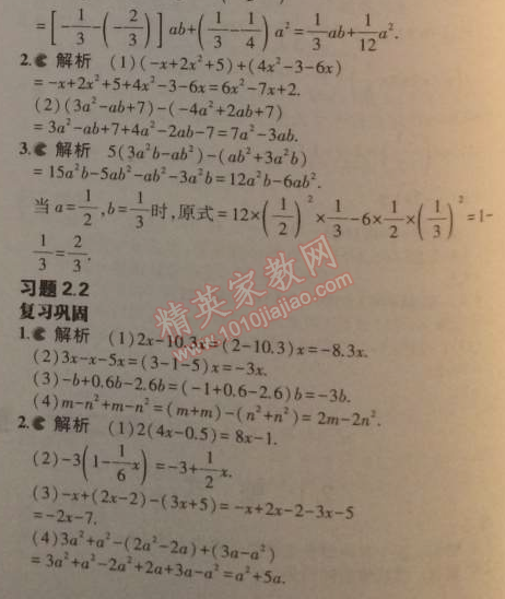 课本七年级数学上册人教版 2.2