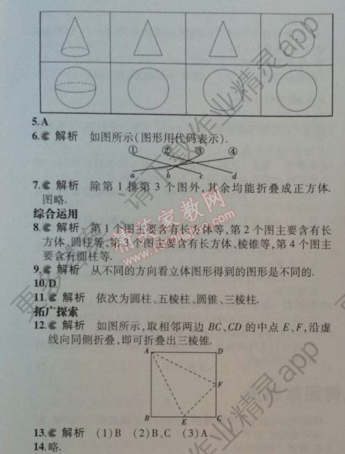 七年级上数学课本答案