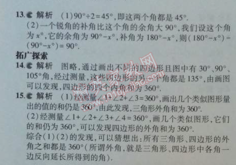 课本七年级数学上册人教版 4.3.3