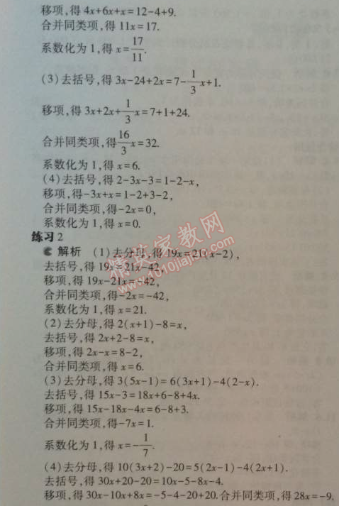 课本七年级数学上册人教版 3.3