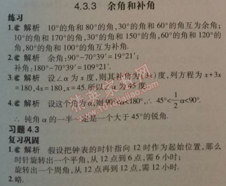 课本七年级数学上册人教版 4.3.3