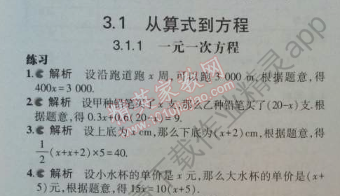 七年级上数学课本答案