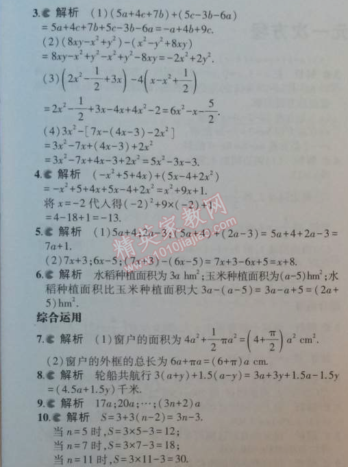 课本七年级数学上册人教版 2.2