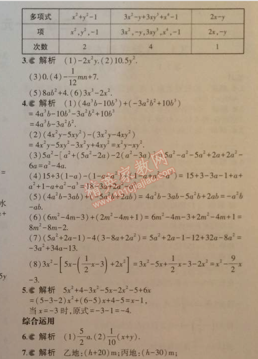 课本七年级数学上册人教版 2.2