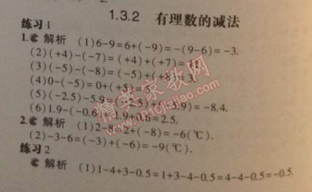 课本七年级数学上册人教版 1.3.2