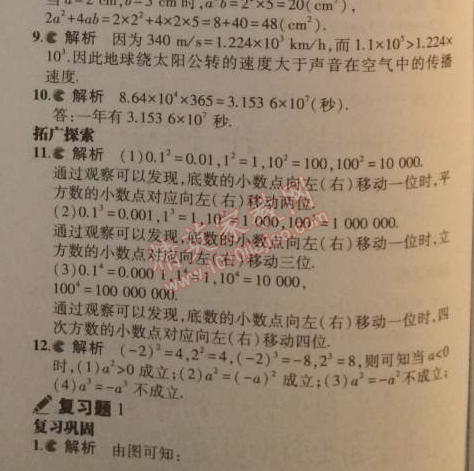 课本七年级数学上册人教版 1.5.3