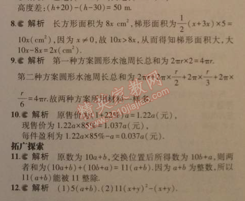 课本七年级数学上册人教版 2.2