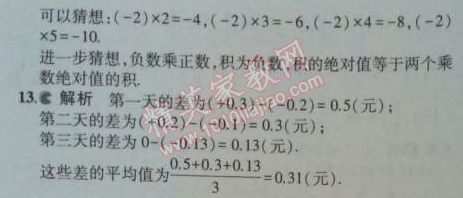 课本七年级数学上册人教版 1.3.2