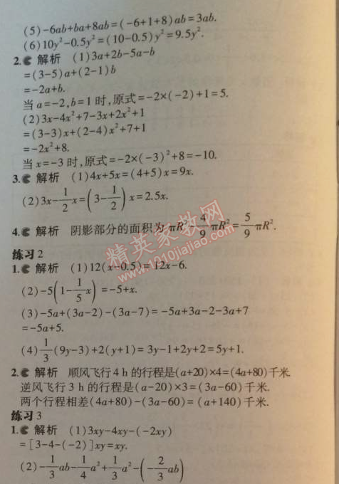 课本七年级数学上册人教版 2.2