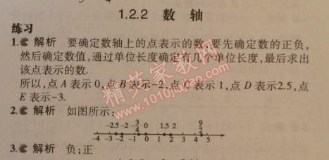 课本七年级数学上册人教版 1.2.2