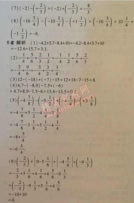 课本七年级数学上册人教版 1.3.2