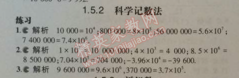 课本七年级数学上册人教版 1.5.2