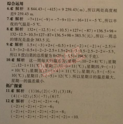 课本七年级数学上册人教版 1.3.2